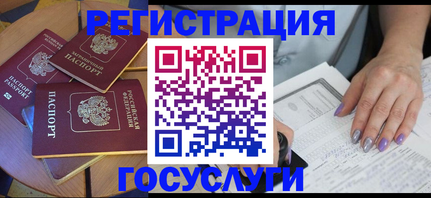 временная регистрация недорого в Славгороде