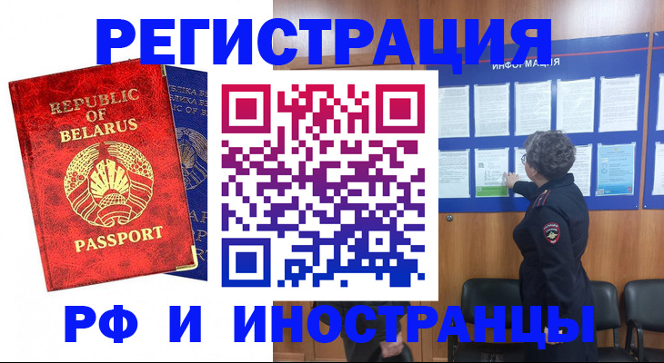 временная регистрация законно в Славгороде