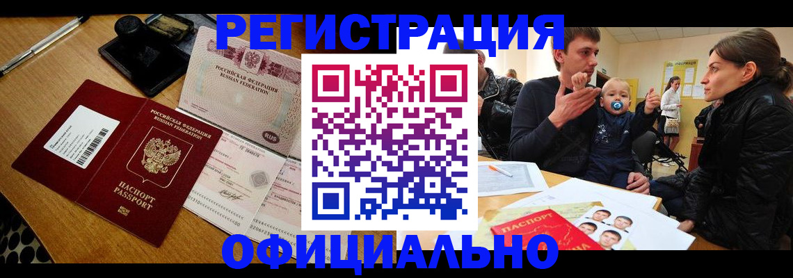 прописка поиск в Славгороде